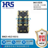 HRS連接器 BM25-4S/2-V(51) 電池連接器