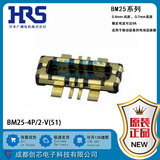 HRS连接器 BM25-4P/2-V(51) 电池连接器
